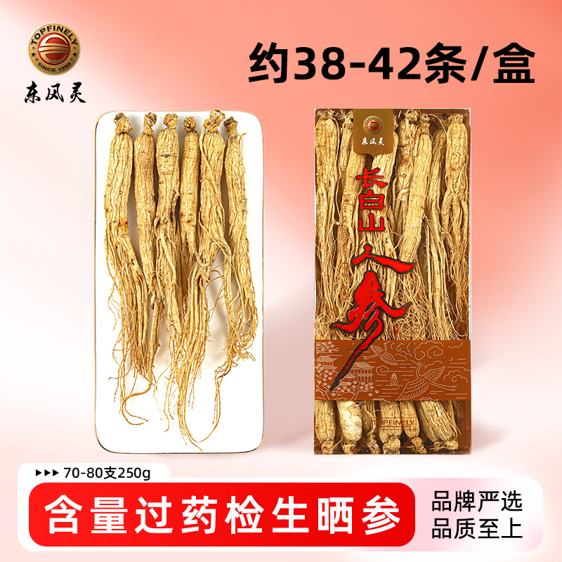 【吉林长白山生晒参】250g/盒 足干生晒参 煲汤好物 家用装