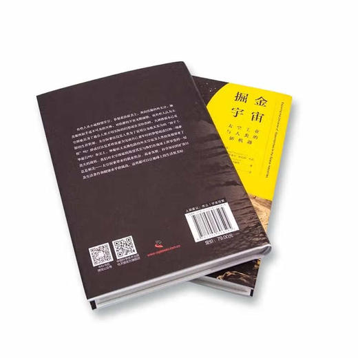 掘金宇宙：太空工业与人类的新机遇（精装典藏版） 商品图3