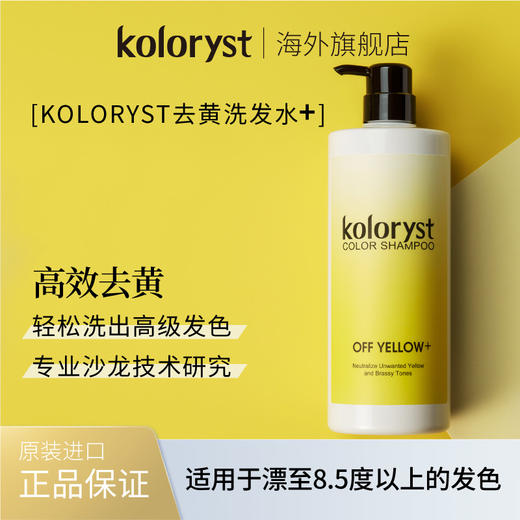 蔻乐丝 去黄洗发水（加强版）930mL 商品图0