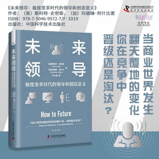 未来领导：极度变革时代的领导和创造意义（精装典藏版） 商品图0