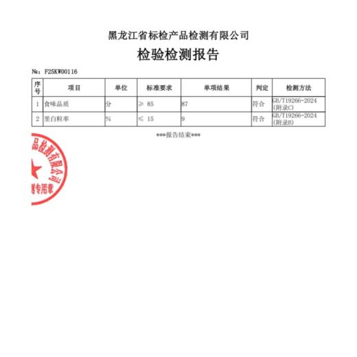 北京卫视养生厨房杂志推荐 稻花派对五常大米 当季新米 优选东北黄金水稻种植带 五常专属稻种 5kg 商品图7