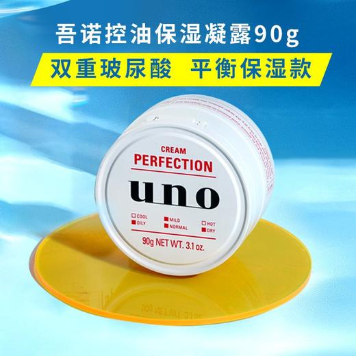 UNO吾诺男士控油保湿凝露90g多效秋冬面霜清仓保湿护肤到2025.5 商品图3