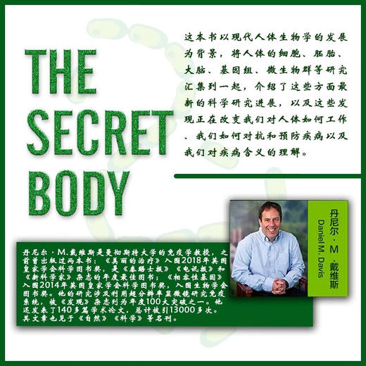 身体的秘密：探索人类生物学的六大突破（精装典藏版） 商品图2