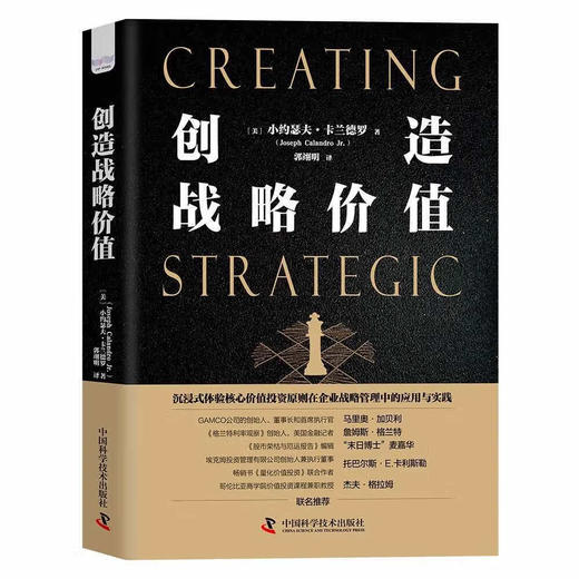 创造战略价值 商品图1