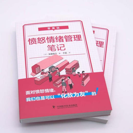 零基础愤怒情绪管理笔记 商品图2