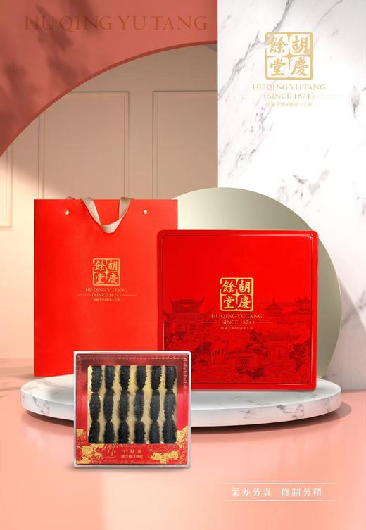 胡庆余堂-庆余甄选系列-干海参礼盒 商品图0