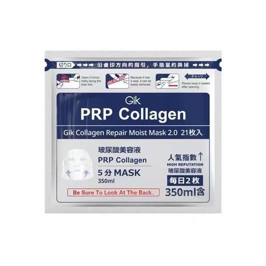 【亚欧超市】 GIK胶原修护保湿面膜350ml*21片/袋（限3月19日前提货） 商品图1