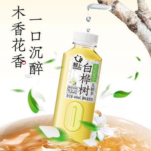 轻上白桦树茉莉花茶无糖茶饮品原茶真萃健康清爽400ml 商品图5