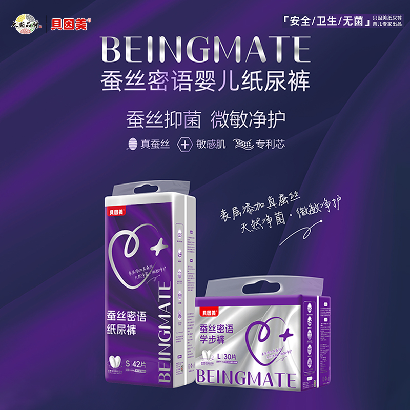 贝因美蚕丝密语系列纸尿裤学步裤