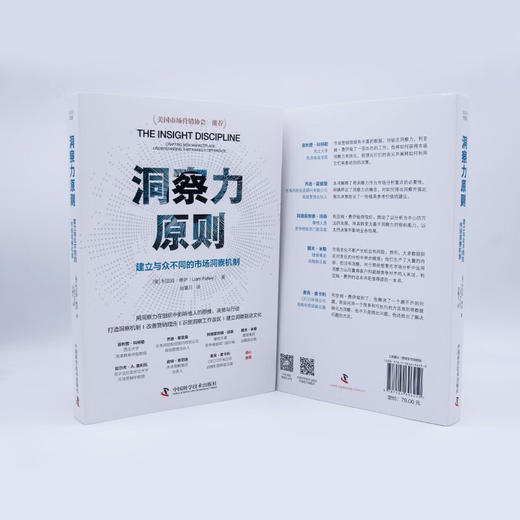 洞察力原则：建立与众不同的市场洞察机制 商品图3