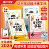 【同步练】名著读书笔记字帖同步快乐读书吧练字配套书目读后感好词好句 商品缩略图0