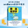 极简经济学：有趣又有用的经济学常识 商品缩略图0