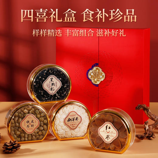 茯济堂双开四拼小圆礼盒160克（西洋参30克 黑枸杞50克 红参30克 石斛50克） 商品图2