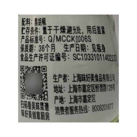 味好美研磨瓶黑胡椒粒 28g 商品图3