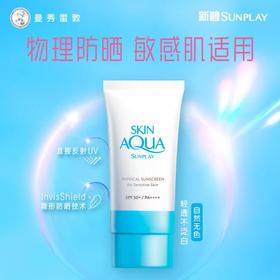 新碧舒护物理防晒乳50ml