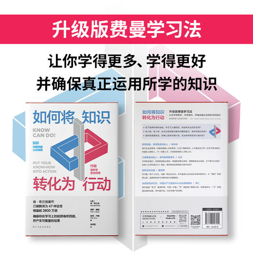 如何将知识转化为行动（升级版费曼学习法，让你学得更多、学得更好，并确保真正运用所学的知识） 商品图2