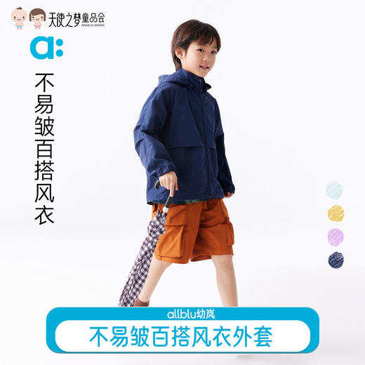 【代发】不易皱百搭风衣 allblu幼岚童装外套春款轻便防风透气上衣 商品图0