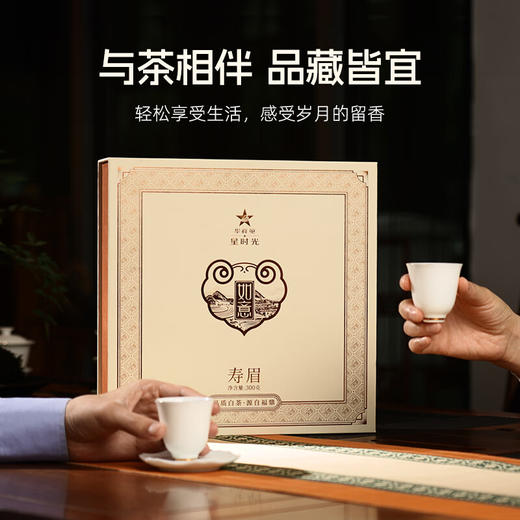 华祥苑茶叶 老白茶福鼎寿眉300g 3年陈饼茶礼盒装 商品图8