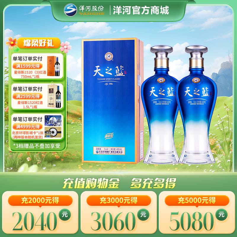 洋河 天之蓝 21版本 52度 500mL 浓香型白酒