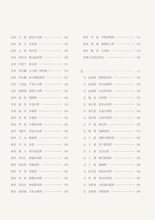 《中国绘画全书》 商品图3