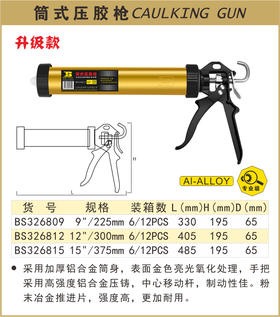 波斯 特长筒式压胶枪15"/375mm BS326815