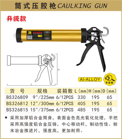 波斯 特长筒式压胶枪15"/375mm BS326815 商品图0