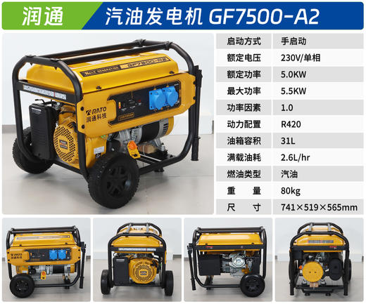 润通 GF7500-A2 商品图1