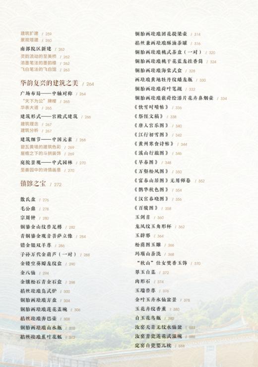 《中国故宫全书》 商品图4