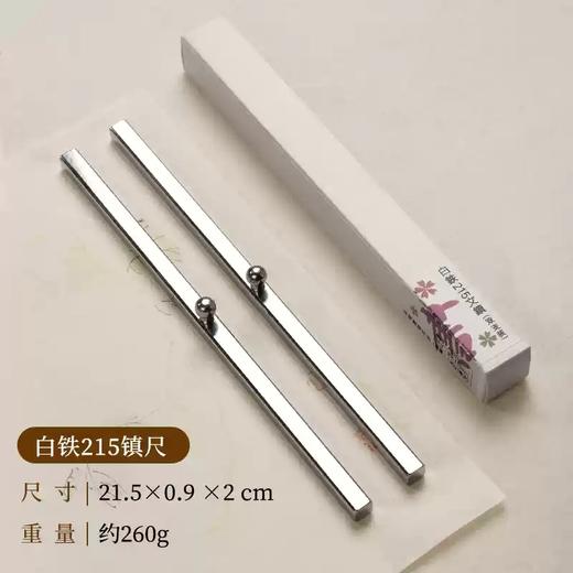 【白铁文镇】丨白铁文镇双支装 书法压纸文镇重量足便携创意实用性价比高 商品图1