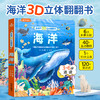 【青葫芦】青葫芦3D立体翻翻书：海洋 商品缩略图0