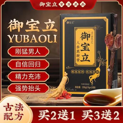 御宝立 人参鹿鞭膏 商品图0