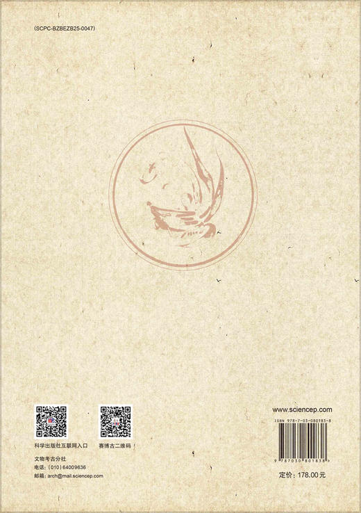 南方民族考古（第二十九辑） 商品图1