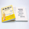 未来笔记：激发创意的笔记术 商品缩略图4