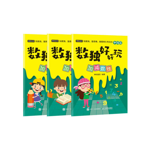 数独好好玩：加减数独 便携口袋本 小本 小学数学 益智游戏 专注力 记忆力 逻辑思维 运算能力 商品图4