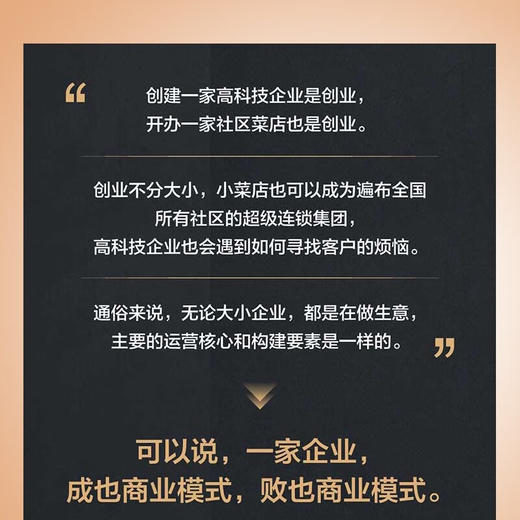 颠覆与重构：所有生意都可以重新再做一遍（精装典藏版） 商品图3