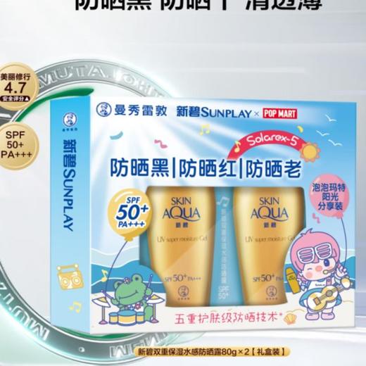 新碧双重保湿防晒套盒双支装 商品图0