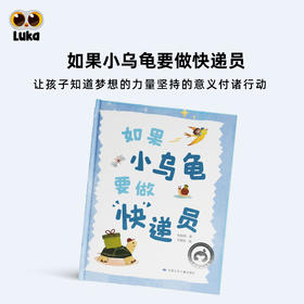 【可翻读】如果小乌龟做快递员