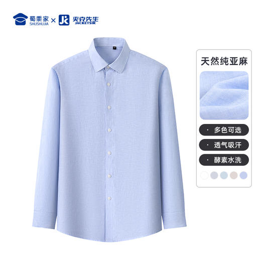 【实付满399送保温杯】【纯亚麻酵洗休闲衬衫】男士休闲长袖衬衫透气通勤衬衣CT509 商品图8