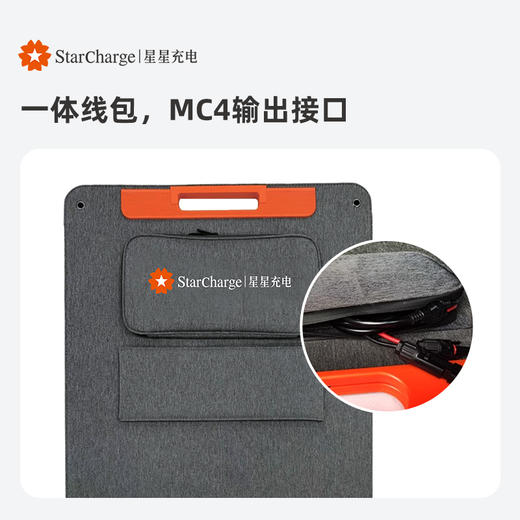 星星生活-星星充电折叠光伏板PV 100 商品图4