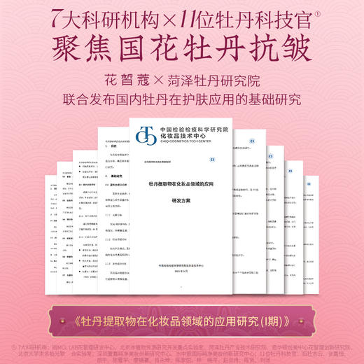 【双旦直播同价】花皙蔻 牡丹盛世美颜眼霜20g 商品图4