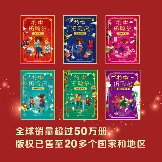 书中历险记 | 穿行到书中去周游四方，你读过的书正塑造着你的模样。和《哈利・波特》一样精彩，欢迎来到 “书行者” 的魔法世界！和书中角色携手冒险、破解谜题、收获成长，捍卫阅读与想象的自由！ 商品图1