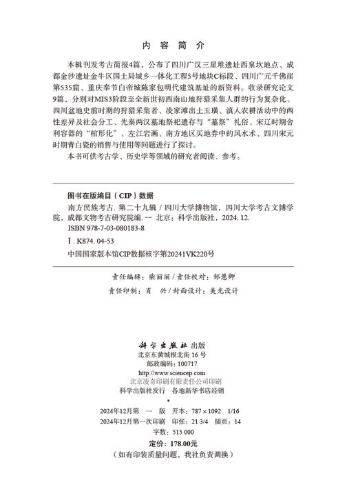 南方民族考古（第二十九辑） 商品图2