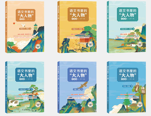 《语文书里的大人物:升级版》全6册 商品图2