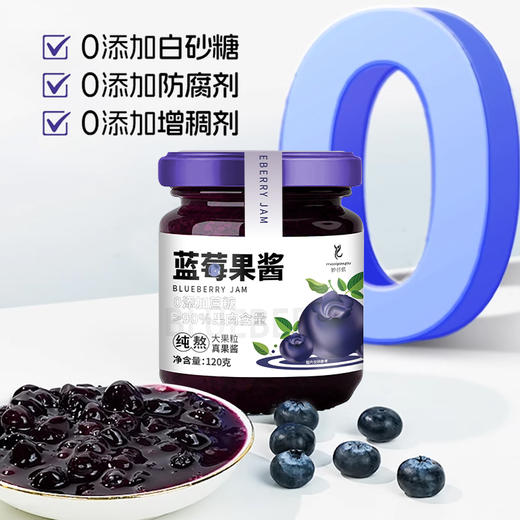 【50积分+16.9元】妙纤优 蓝莓果酱 120g/罐 果粒满满酸甜爽口 商品图3