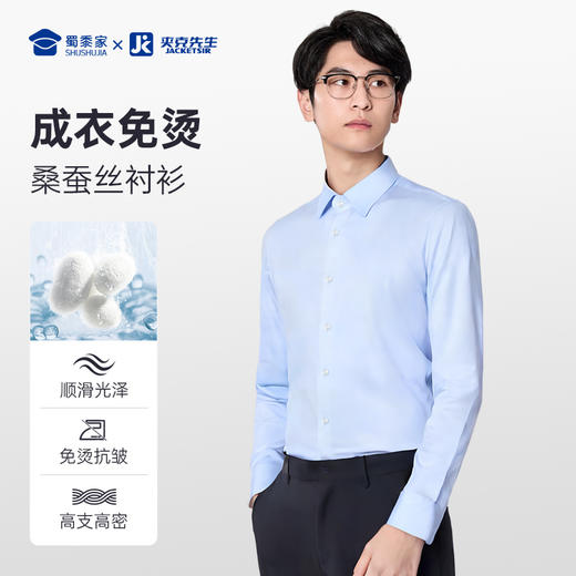 【实付满399送保温杯】【实付满399送保温杯】【200支桑蚕丝免烫长袖/短袖衬衫】商务休闲衬衫修身通勤衬衣CT514 商品图5