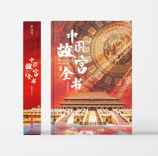 《中国故宫全书》 商品图1