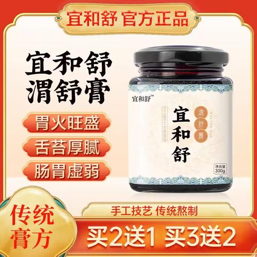 宜和舒渭舒膏 商品图0