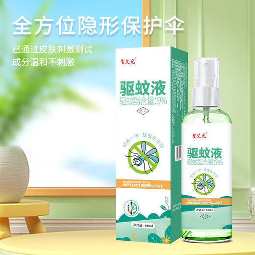 【轻松一喷！轻松搞定】驱蚊液喷雾户外露营驱蚊水便携式蚊不叮防蚊喷雾驱蚊花露水蚊香液。ry 商品图1