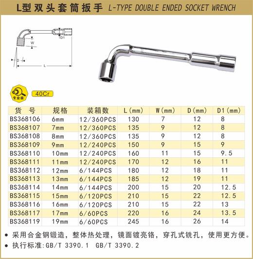 波斯 L型双头套筒扳手15mm BS368115 商品图0