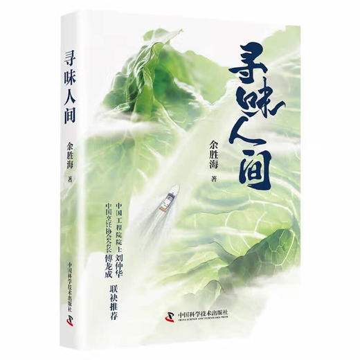 寻味人间 商品图0